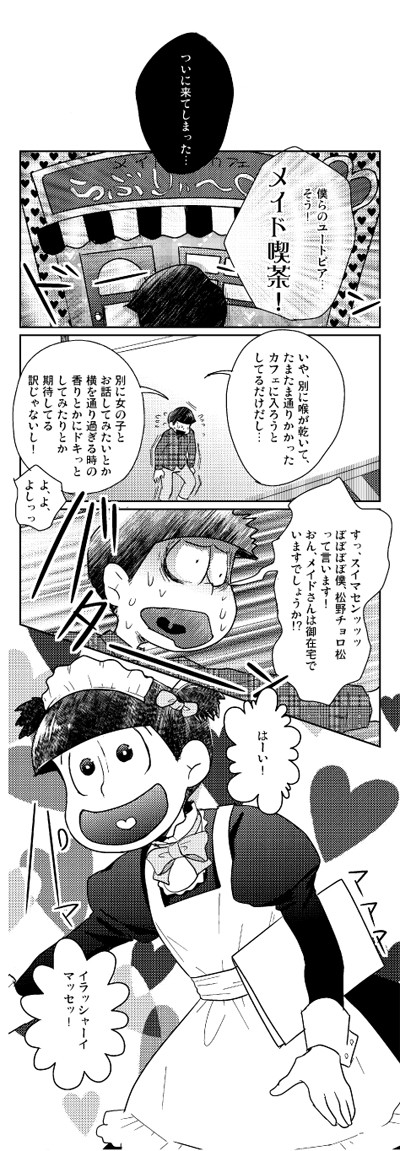 数字松プチの無配漫画【執事松編】