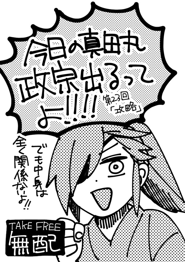 【創作戦国】謹言の無配とBOOTH通販について