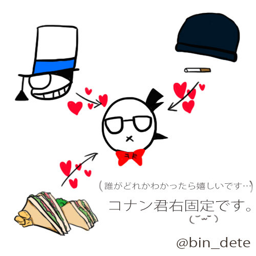 コナン落書き【探偵受け】