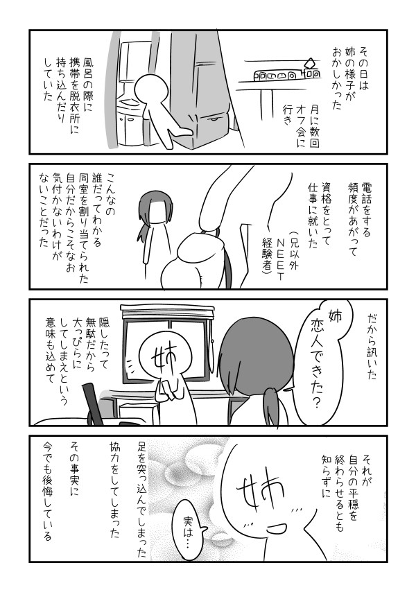 決め手となった話1
