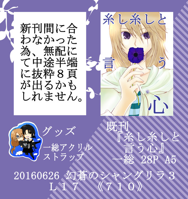 幻蒼３おしながき