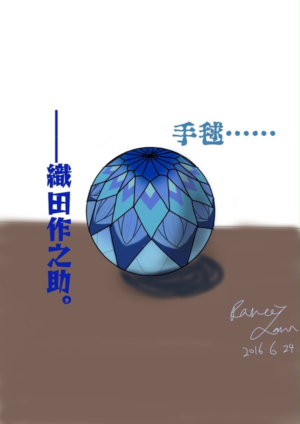 藍色手毬