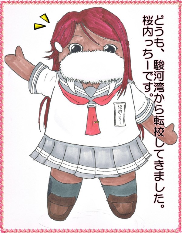 桜内っちー