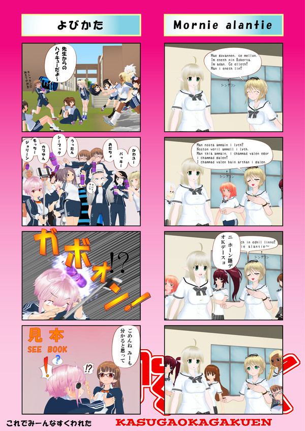 【かすがく】或る日の2年星組