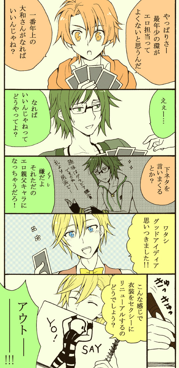アイナナまんが【アイナナ】