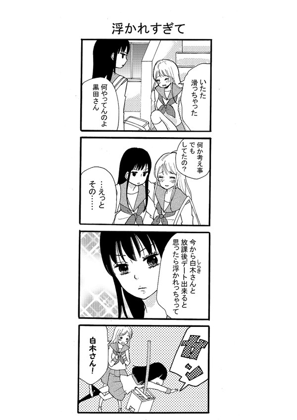 ゆり　4コマ