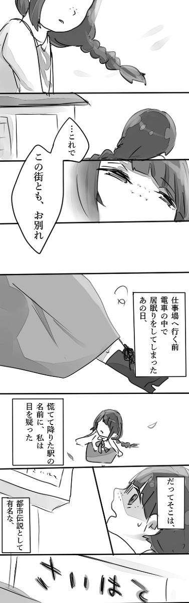 さいはてよりまた逢いましょう【十カノ】