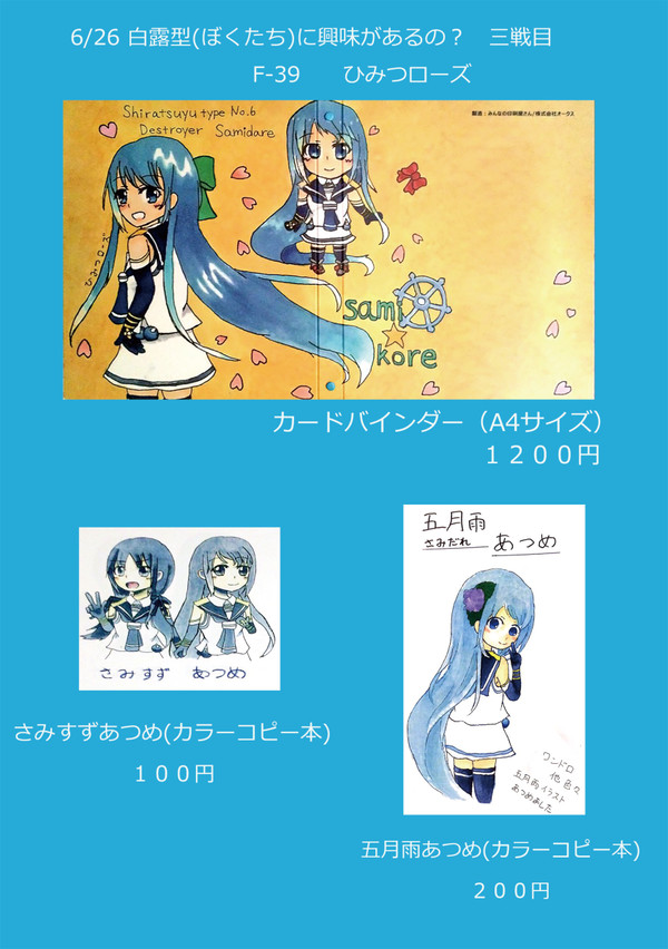 白露型オンリーのお品書き