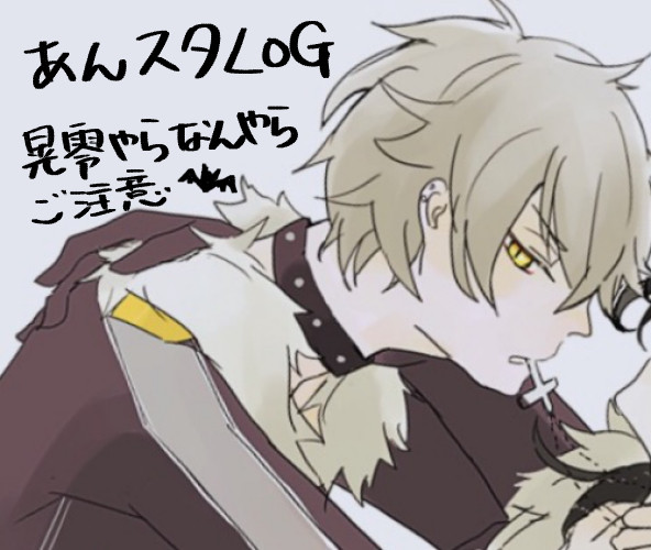 あんスタLOG