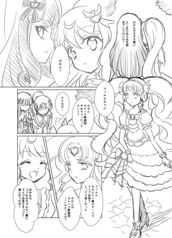 【ひびファル】天使と悪魔と特別を知るお姫様【あろみか】