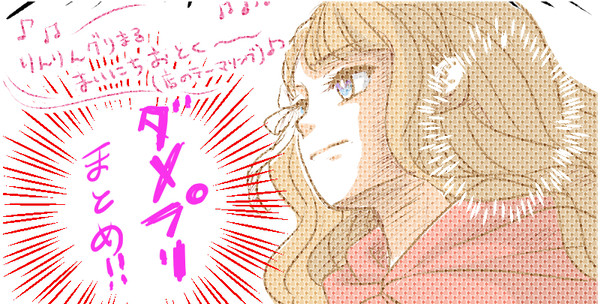 ダメプリまとめ１