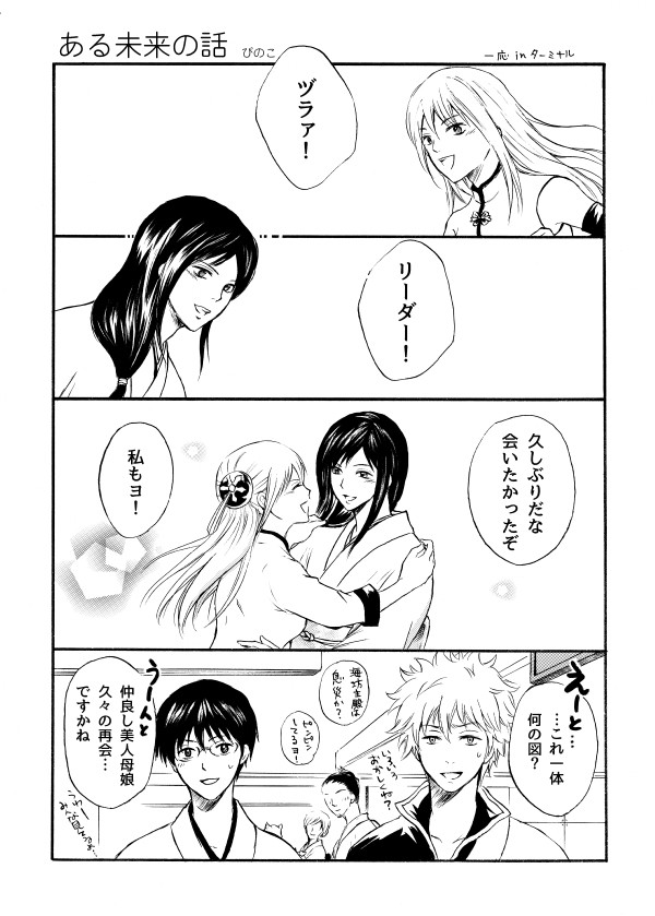 【銀桂】ある未来の話
