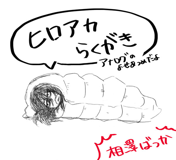 ヒロアカ落書き