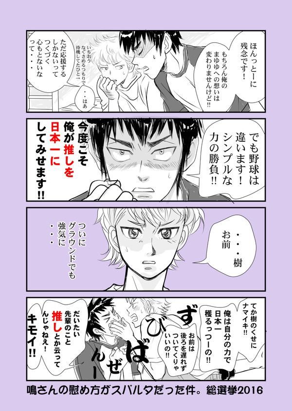 鳴さんの慰め方がスパルタだった件。