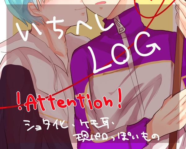 いちへしLOG