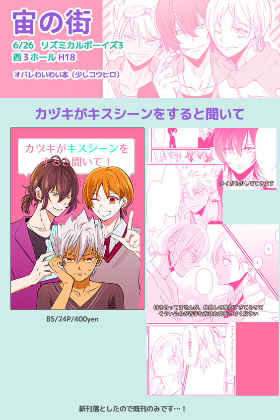 【おしながき】オバレ本（コウヒロ少し）【リズボ3】