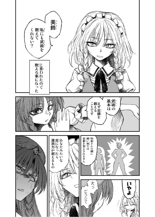 めーさく漫画