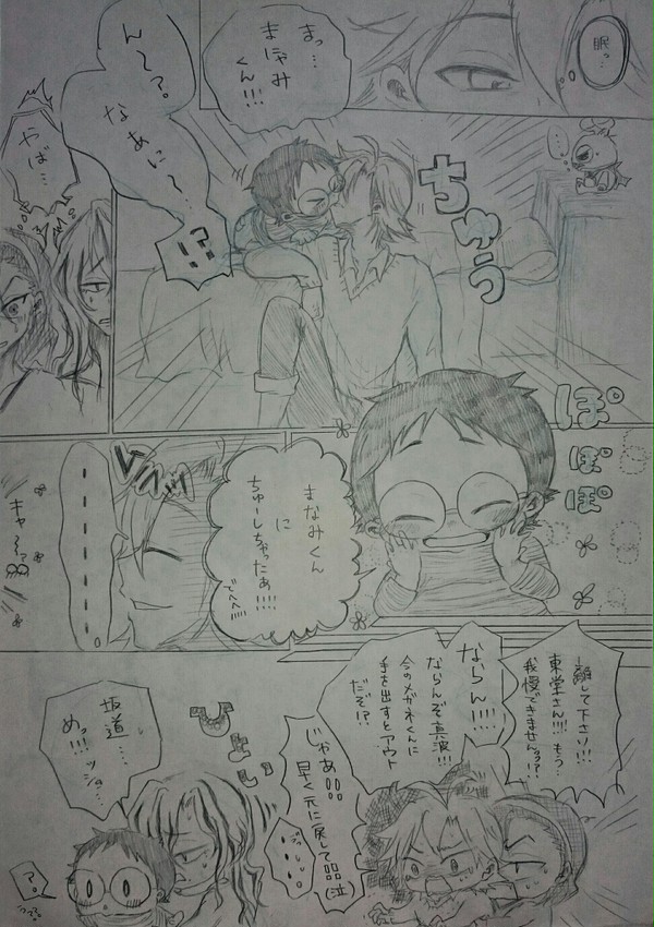 【ちゅー表現あり】見た目は子供 中身は高校生
