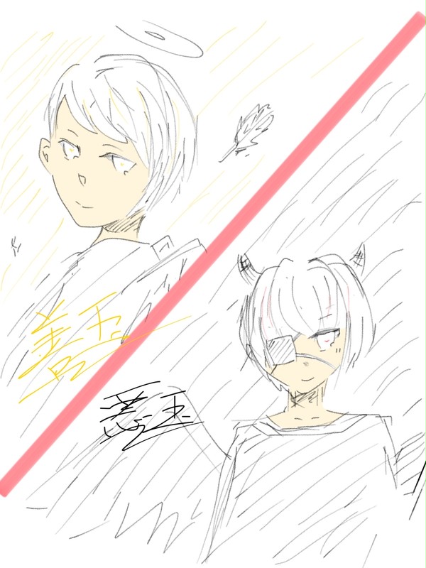 善玉と悪玉