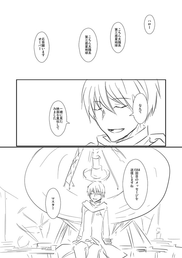 ひとりぼっちかいと