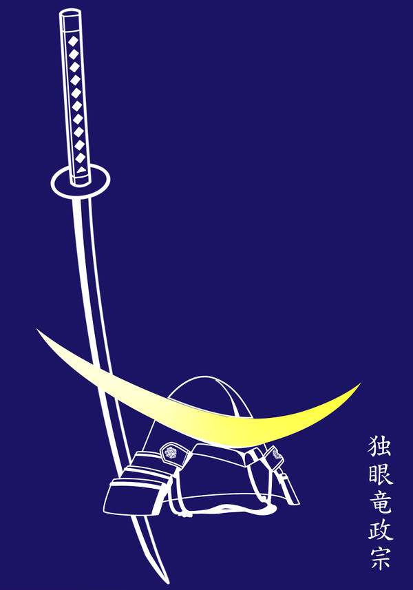 独眼竜政宗