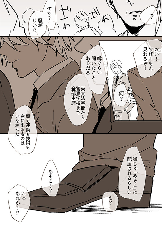 「降谷零は実在する」