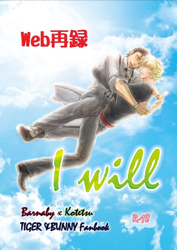 【兎虎】I will web再録(バディリング到着記念)