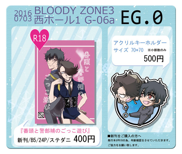 【BZ3】お品書き【7/3】