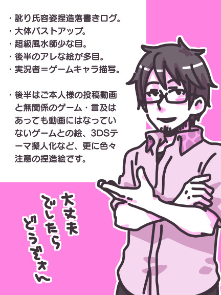 訛り氏落書きログ6