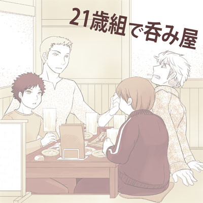 【WT】21歳組で呑み屋