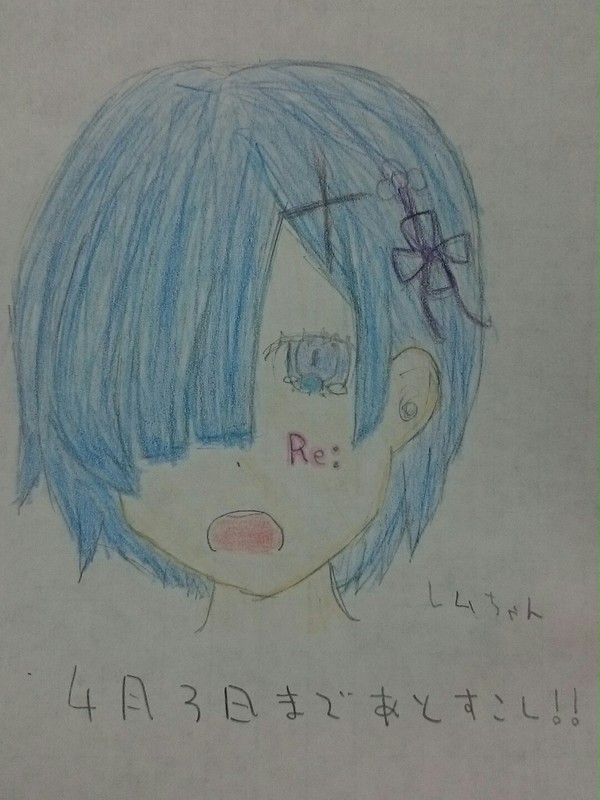 レムちゃんんん(悶絶)