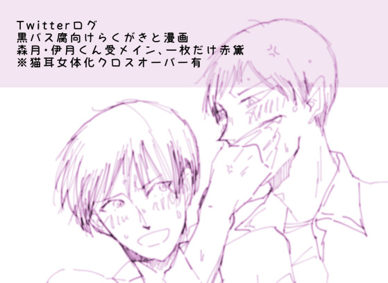 【黒バス腐】ログ⑨＋お知らせ