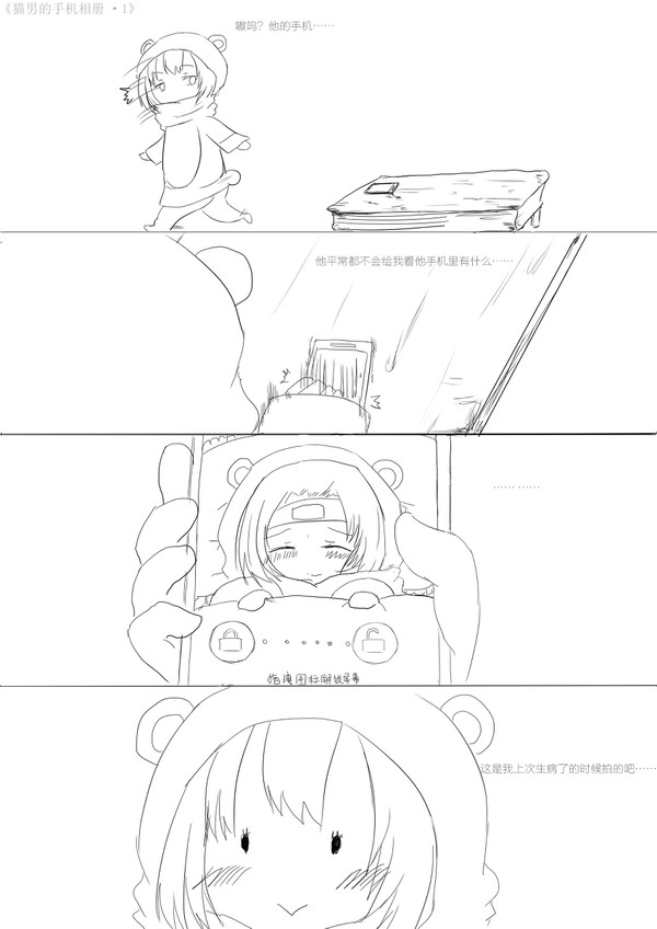 《猫男的手机相册》