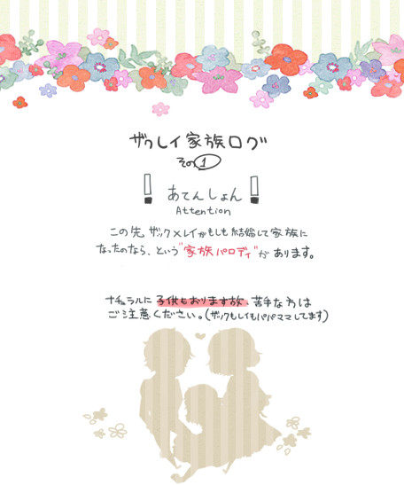 【※捏造注意】ザクレイ家族ログ①