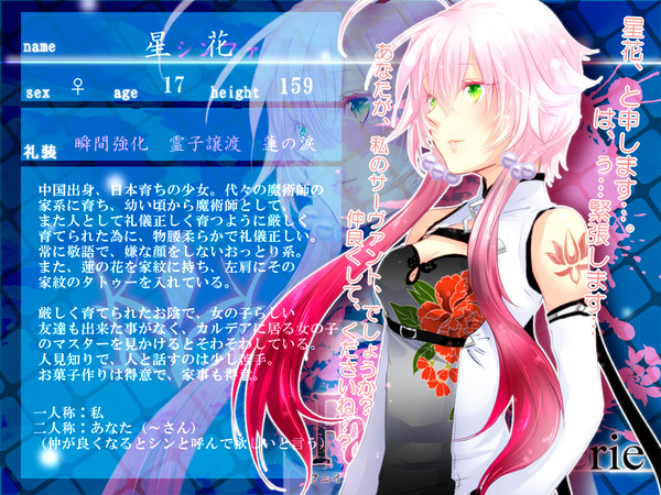 【F/er】星花【マスター】