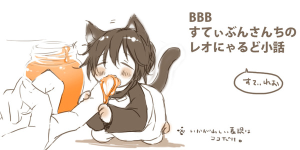 BBBれおにゃるど小話