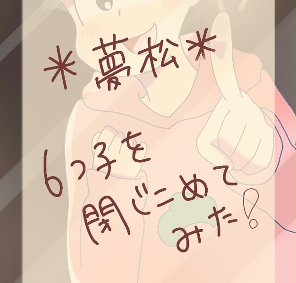 閉じ込めてみた