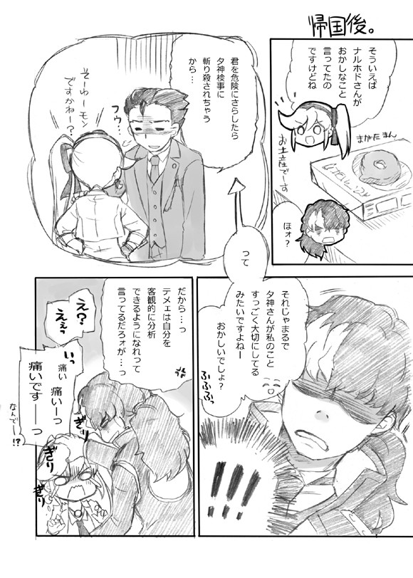 【逆裁6】ユガココ小ネタ