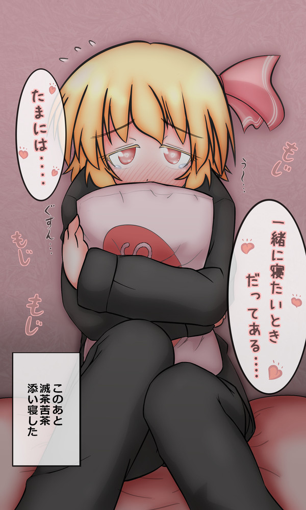 たまにはルーミアママも・・