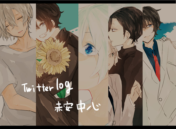 【ついろぐ】こなんまとめ①