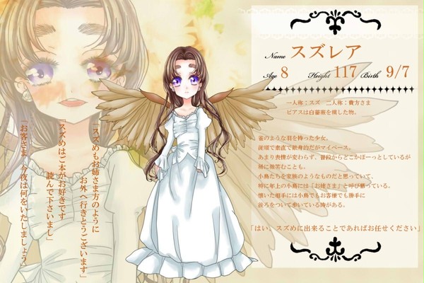【Wings】スズレア【小鳥】