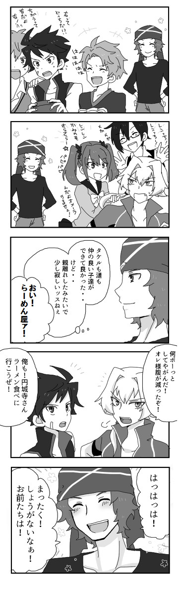 円城寺道流は思う