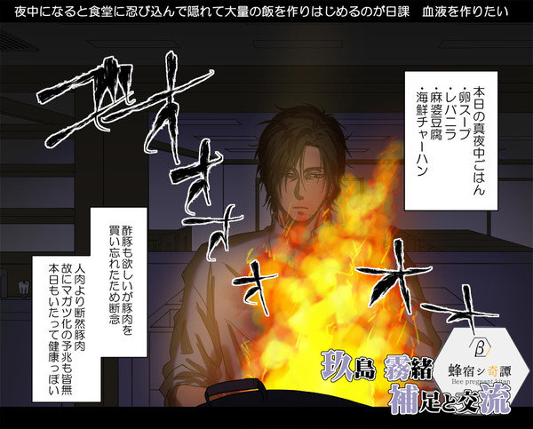 【蜂宿】今後はカバンに着替えも詰めよう【交流】
