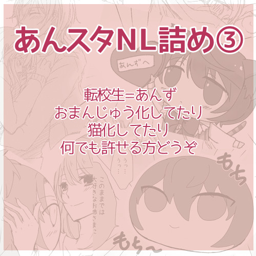 あんスタNL詰め③