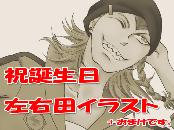 左右田くん誕生日イラスト