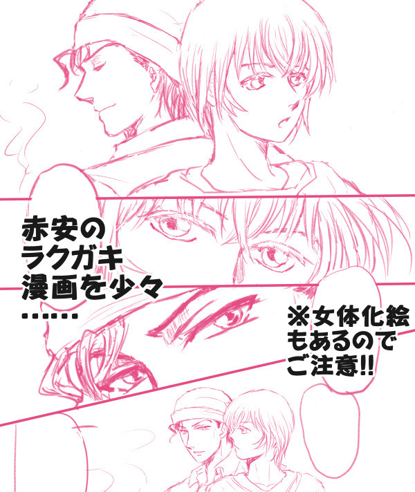 あかあむのラクガキ漫画とか