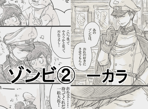 ゾンビ松②（一カラ）