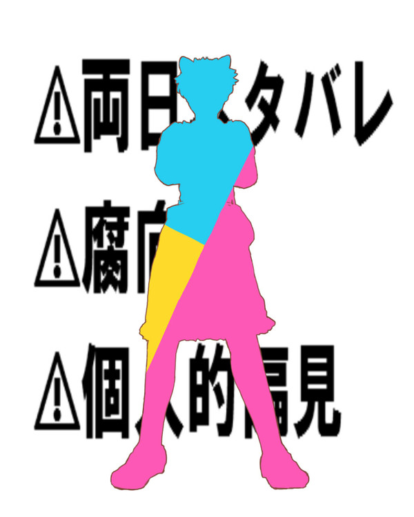 冥土の土産レポ