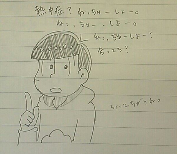 熱中症