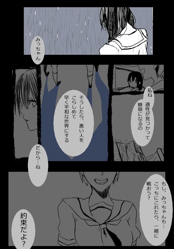 【蜂宿】これからよろしく【交流】